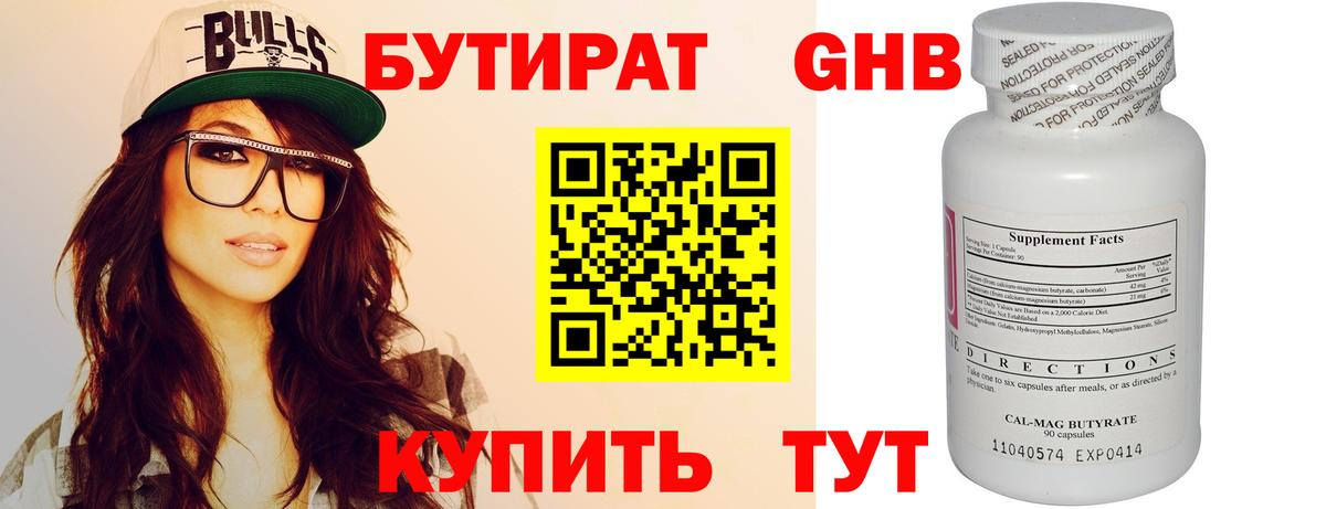 Дивногорск  БУТИРАТ  Вход с VPN  БУТИРАТ оксана 
