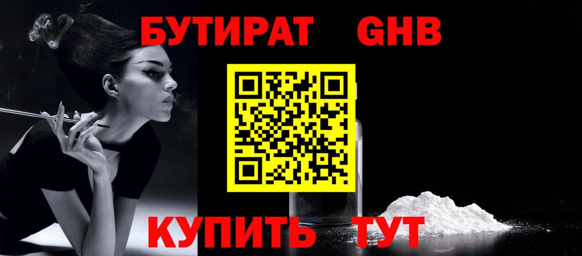 Бутират оксана Дивногорск