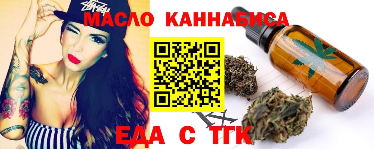 Еда ТГК конопля  Вход с VPN  Дивногорск 