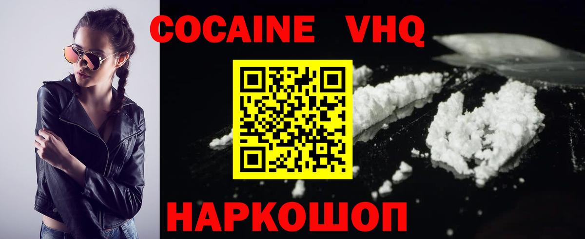 Дивногорск  COCAIN 97%  Cocaine 97%  Вход с VPN 