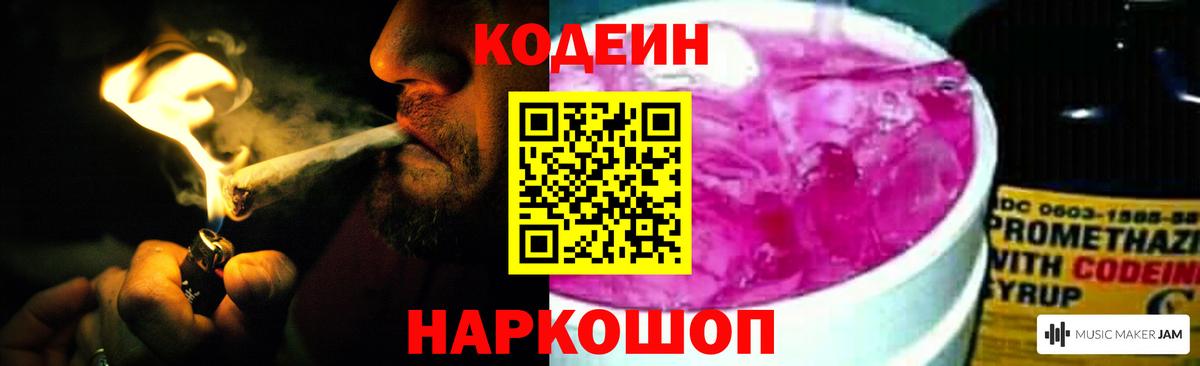 Кодеиновый сироп Lean Purple Drank  Вход с VPN  Дивногорск  где найти   Кодеиновый сироп Lean напиток Lean (лин) 