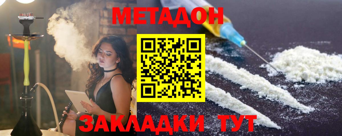 Метадон methadone Дивногорск