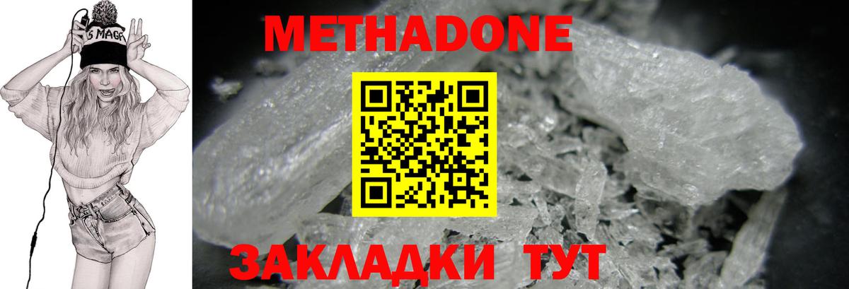 Дивногорск  Метадон белоснежный  Вход с VPN 